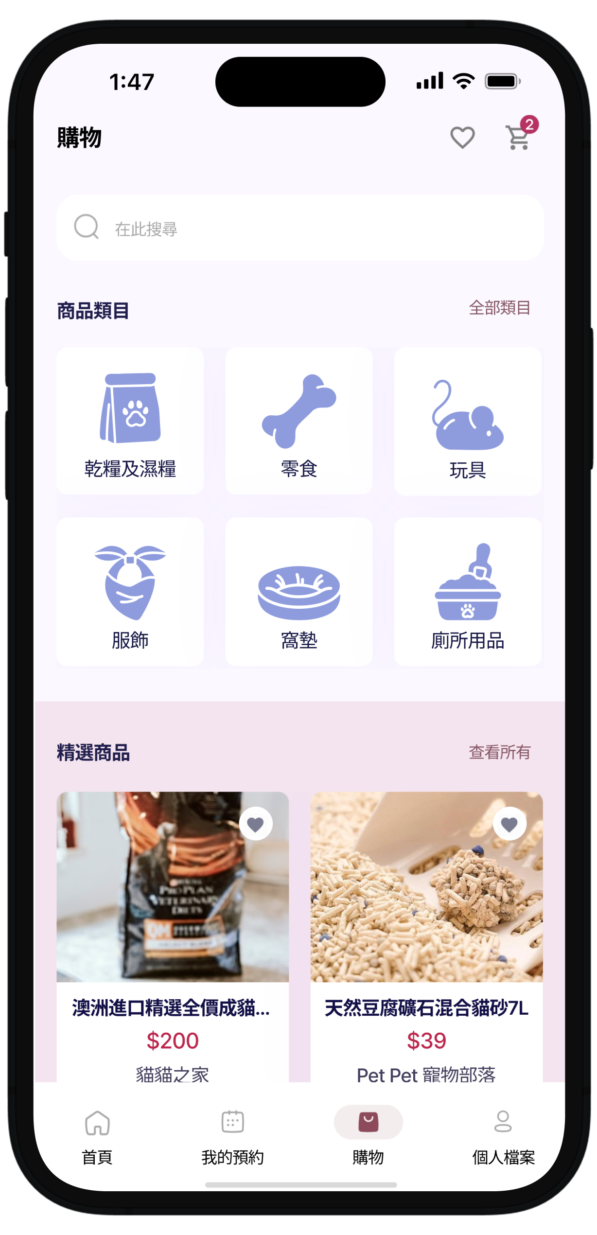 瀏覽各類寵物用品